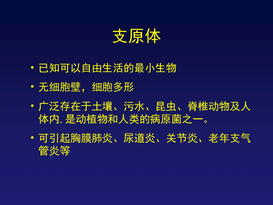 常用药02抗生素文档资料.ppt_第2页