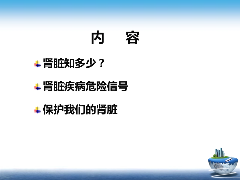 ckd患者保护您的肾脏患者教育文档资料.ppt_第1页