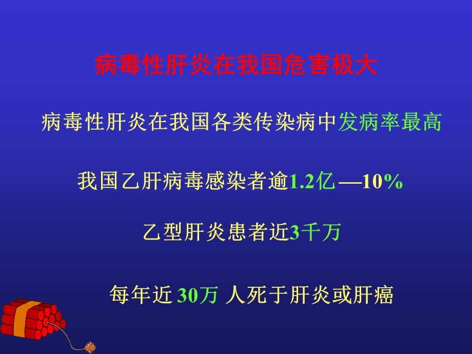 最新病毒性肝 (详细课件PPT文档.ppt_第1页