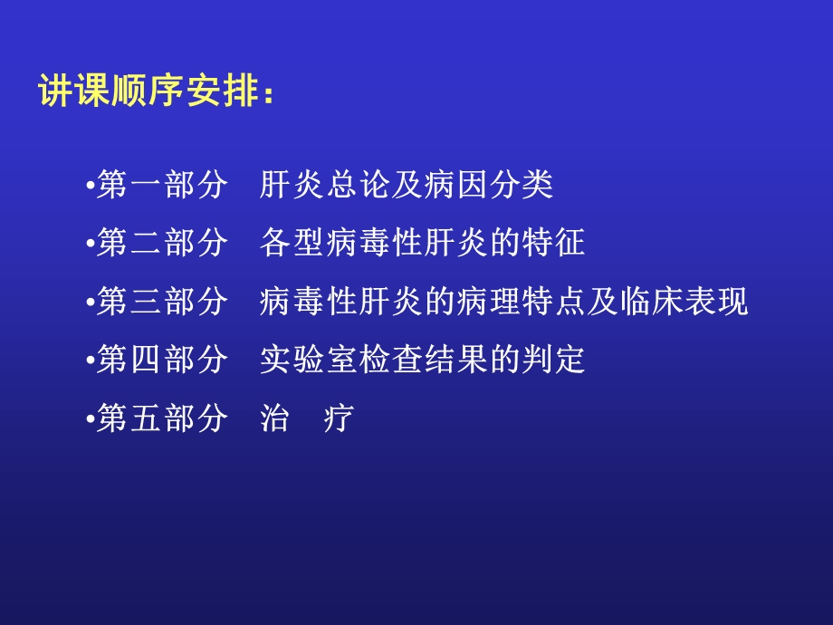 最新病毒性肝 (详细课件PPT文档.ppt_第3页