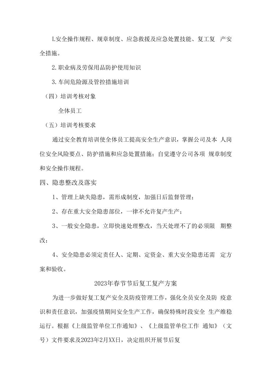 2023年建筑企业春节节后复工复产方案.docx_第2页