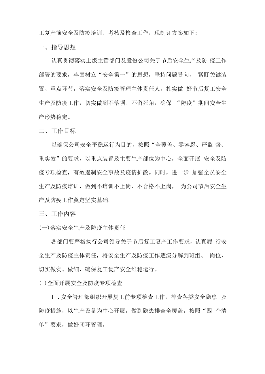2023年建筑企业春节节后复工复产方案.docx_第3页