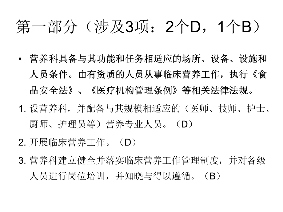 最新临床营养科等级评审汇报完整版PPT文档.ppt_第2页