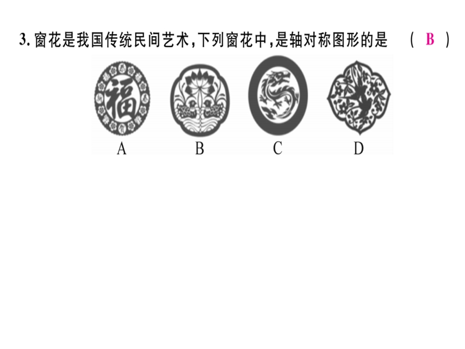 九年级数学北师大版江西下册课件：中考模拟卷四 (共35张PPT).ppt_第3页