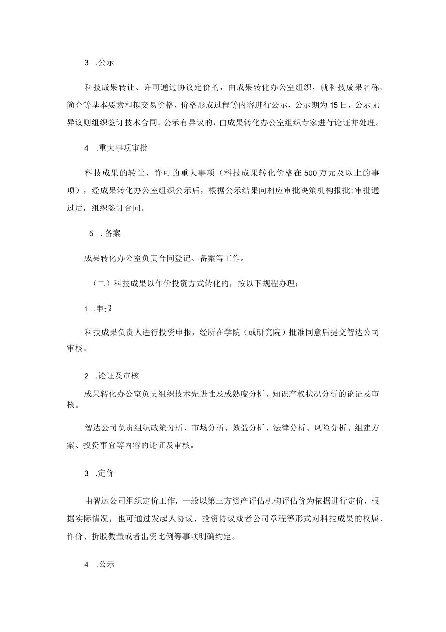 黄冈师范学院科技成果转化管理办法讨论稿第一章总则.docx_第3页