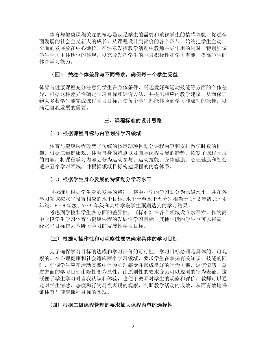 体育与健康课程标准 (2).doc_第3页