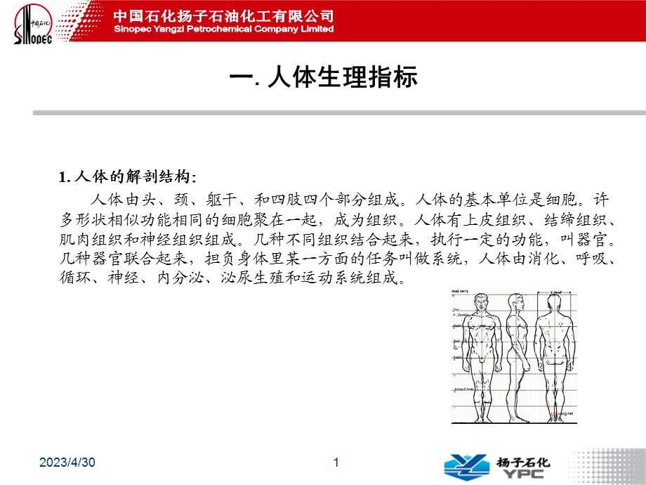 最新：中毒人员的现场急救知识文档资料.ppt_第1页