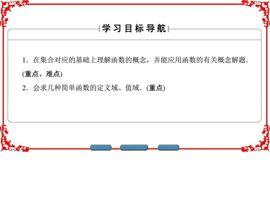 最新版高中数学(苏教版必修一)课件第2章2.1.1第1课时函数的概念..ppt_第2页