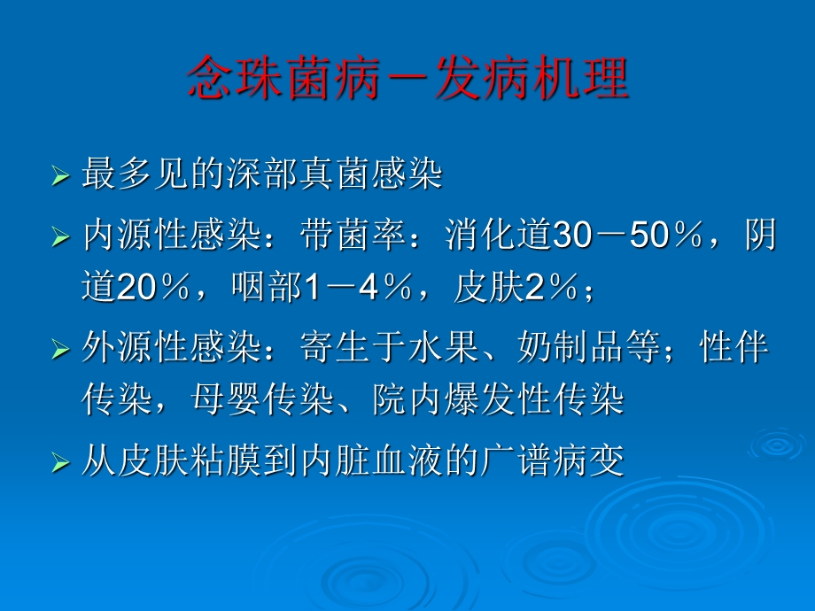 最新：真菌感染小结文档资料.ppt_第3页