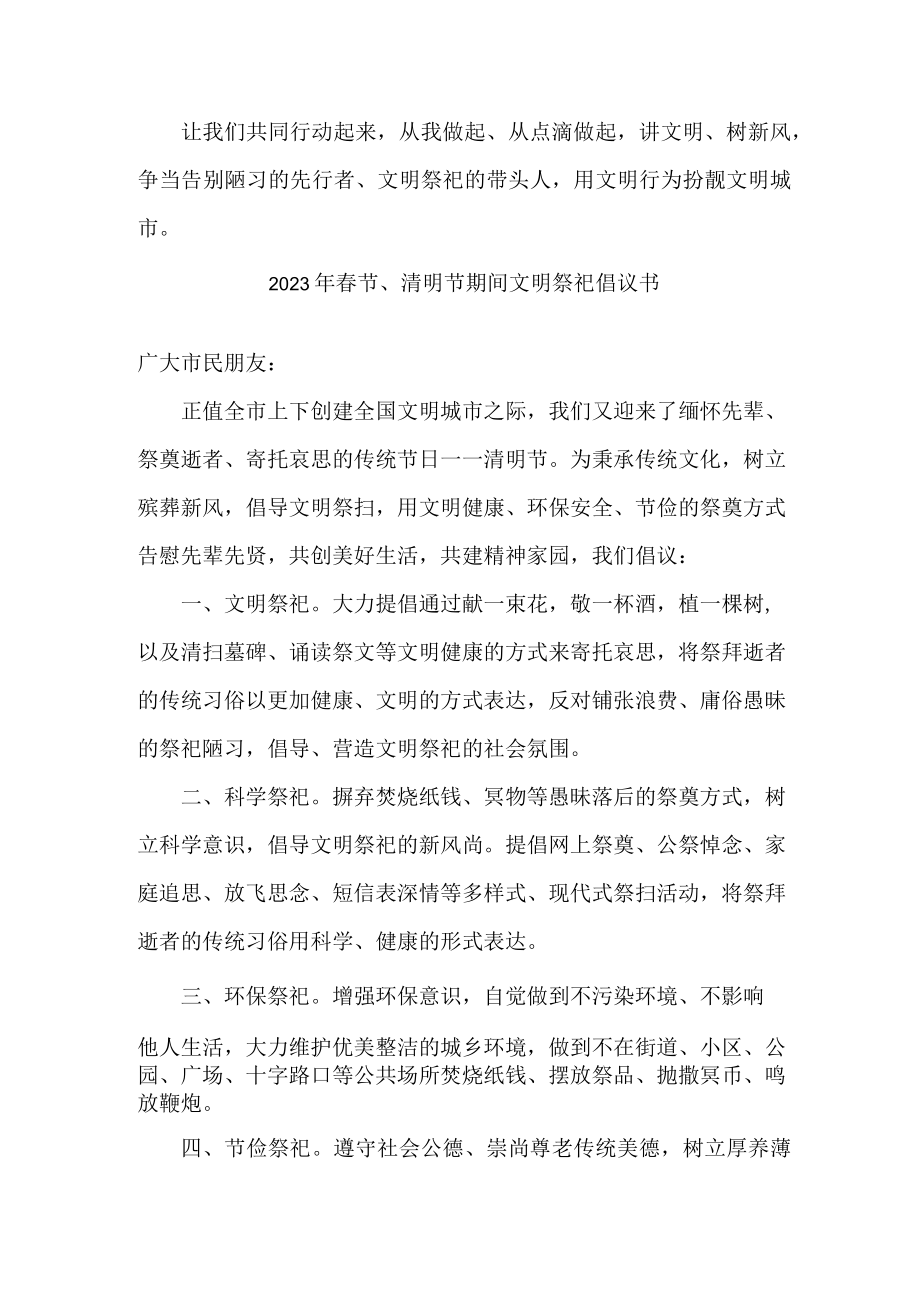 2023年春节、清明节期间文明祭祀倡议书 (精华版).docx_第2页