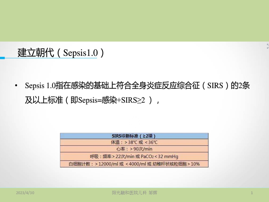 儿童脓毒性休克感染性休克诊治专家共识版ppt课件文档资料.pptx_第1页