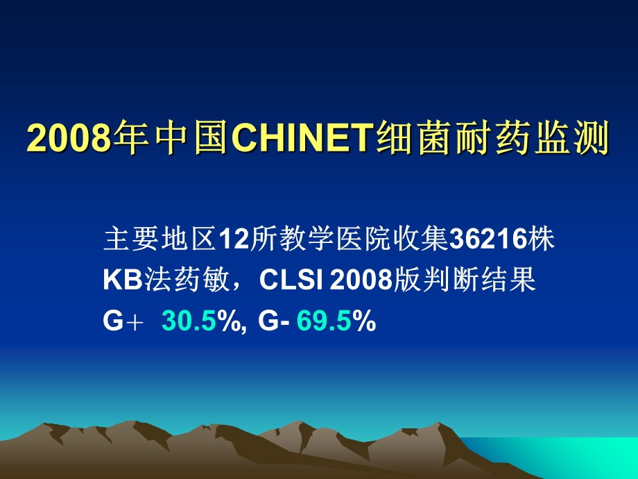 最新抗生素的规范安全应用PPT文档.ppt_第2页