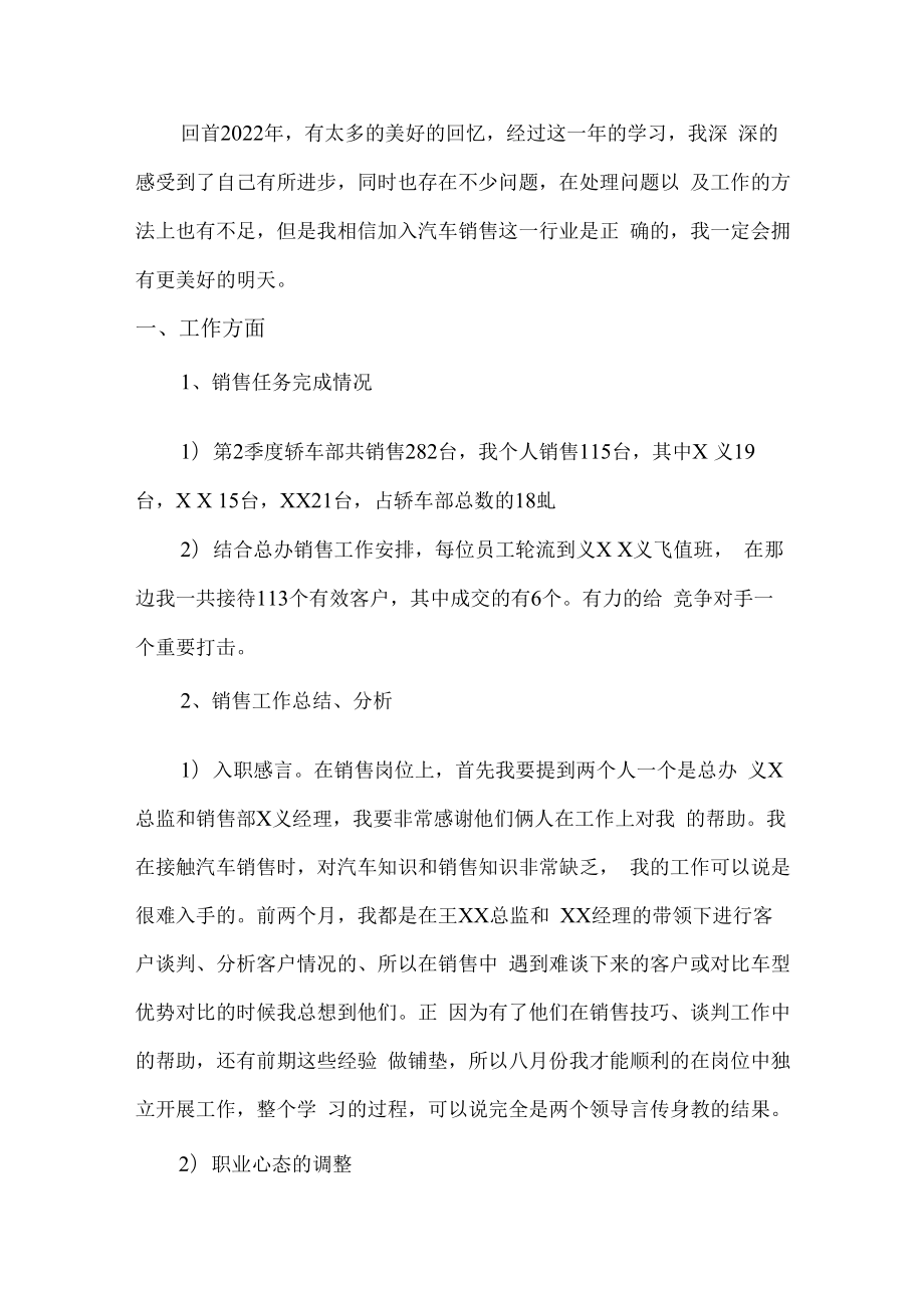 2022年汽车销售个人年终工作总结 (通用六篇).docx_第3页