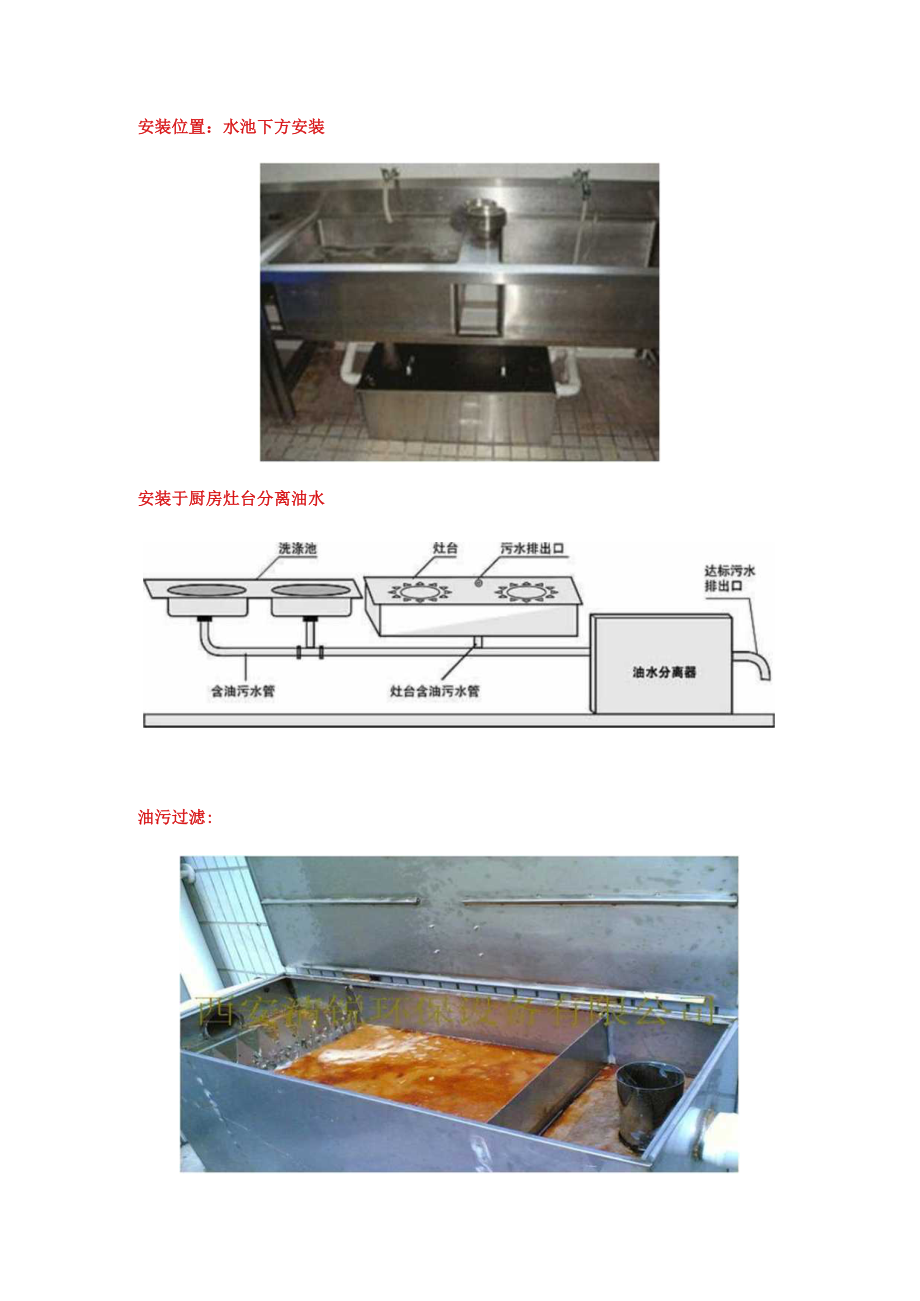 餐饮厨房安装油水分离器规范说明.docx_第3页