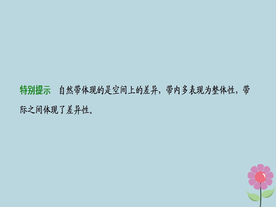 高考地理复习自然地理环境的整体性与差异性第二讲自然地理环境的差异性课件新人教版.pptx_第3页