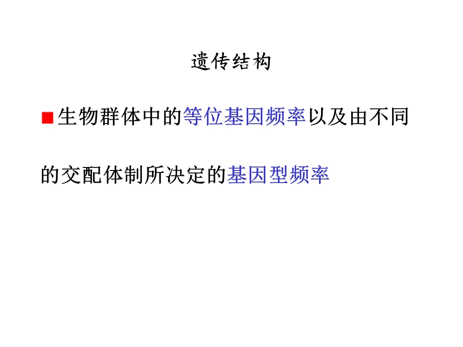 第16章群体遗传学ppt课件名师编辑PPT课件.ppt_第3页