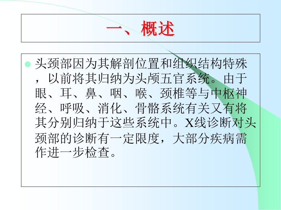 头颈部X线诊断论2文档资料.ppt_第1页