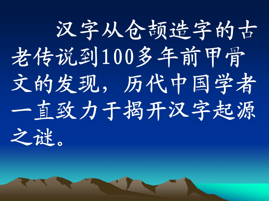 [五年级语文]综合性学习——遨游汉字王国1.ppt_第3页