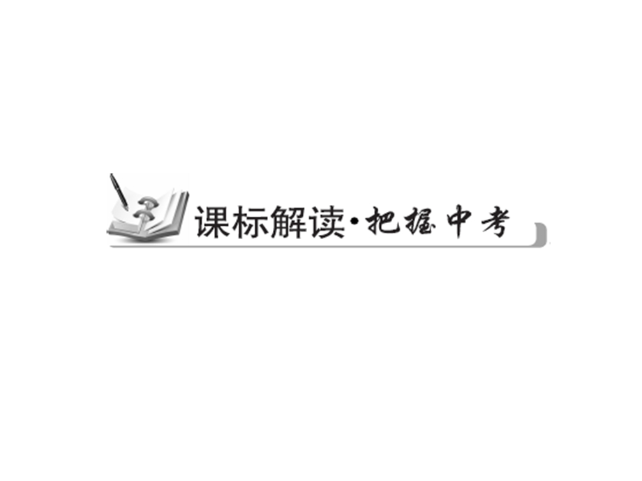 【古敢中学中考总复习】中考专题复习课件：专题4：二次根式1共20张PPT.ppt_第2页