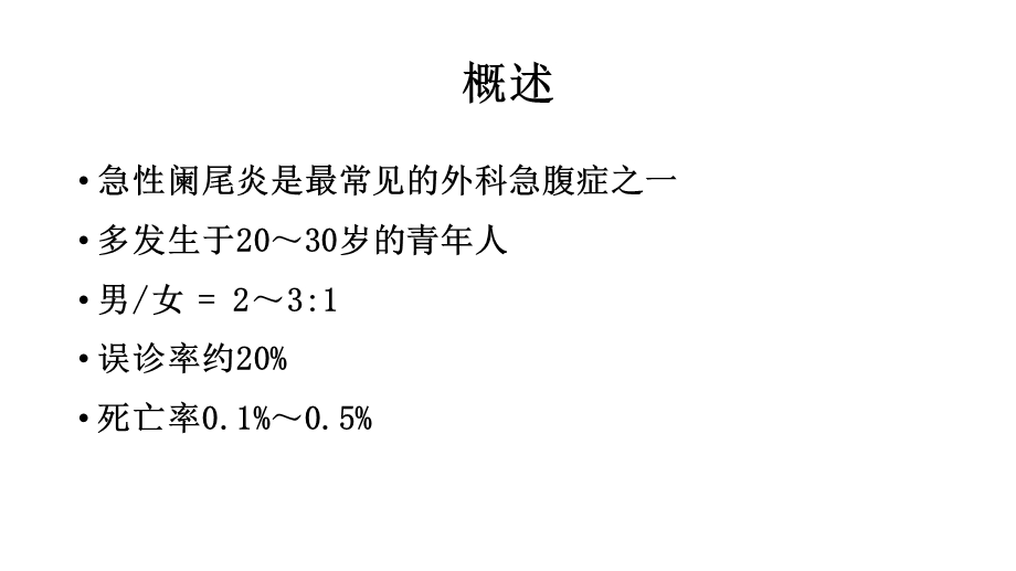 最新急性阑尾炎病人的护理PPT文档.pptx_第2页