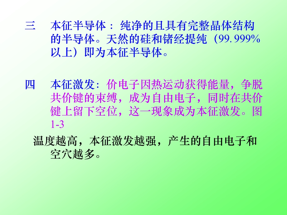 第一章晶体二极管及应用电路名师编辑PPT课件.ppt_第2页