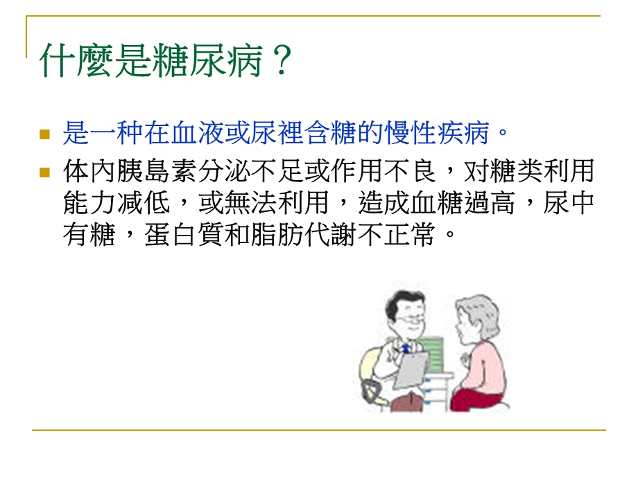 最新：最新：5.微量元素与糖尿病文档资料文档资料.ppt_第3页