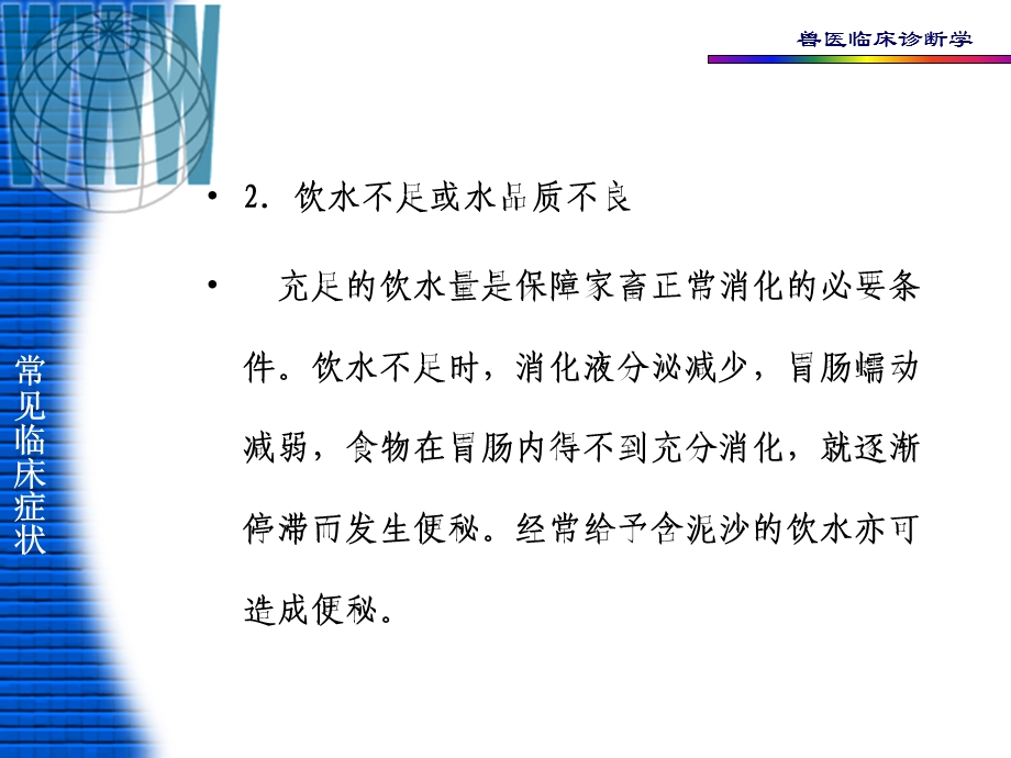 最新动物诊断学第一篇3PPT文档.ppt_第2页