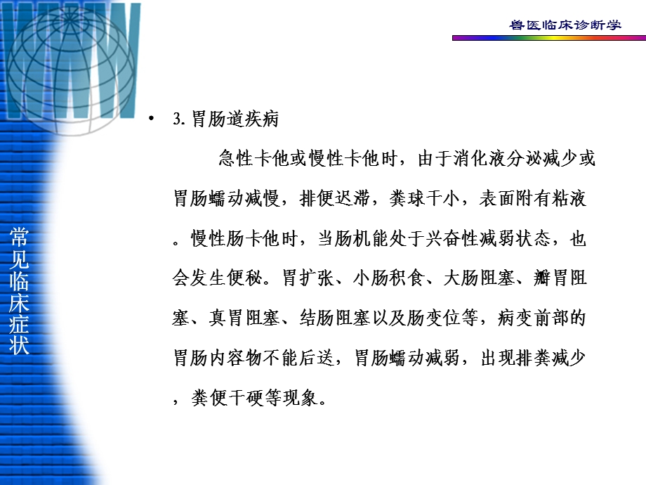 最新动物诊断学第一篇3PPT文档.ppt_第3页