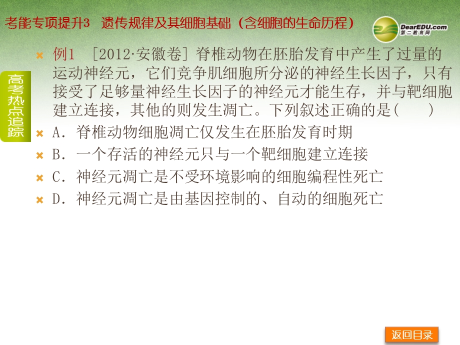 最新：考能专项提升3遗传规律及其细胞基础含细胞的生命历程文档资料.ppt_第2页