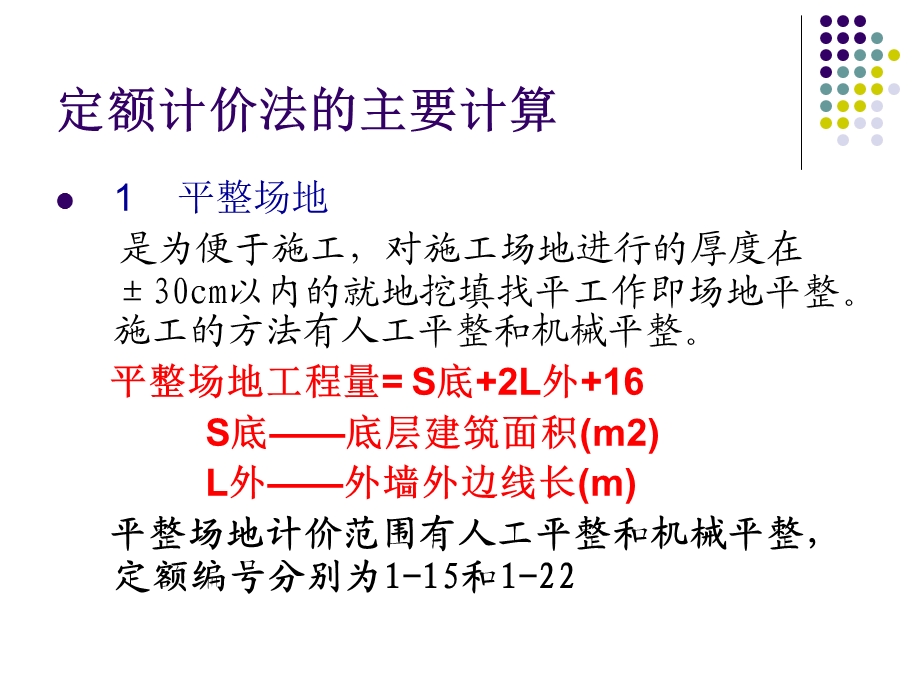 第三章土石方工程名师编辑PPT课件.ppt_第2页