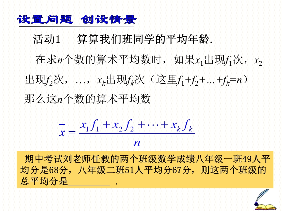 20.1.1平均数2.pptx_第2页