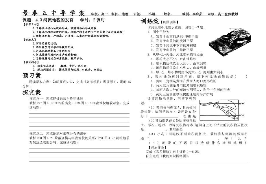 导学案河流地貌的发育.doc_第1页