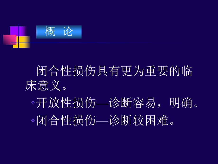 最新0908腹部闭合性损伤医疗PPT文档.ppt_第3页