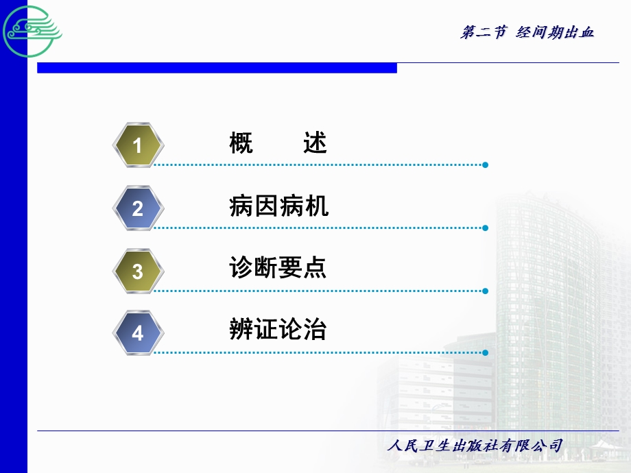 第2 经间期出血课件PPT文档.ppt_第2页