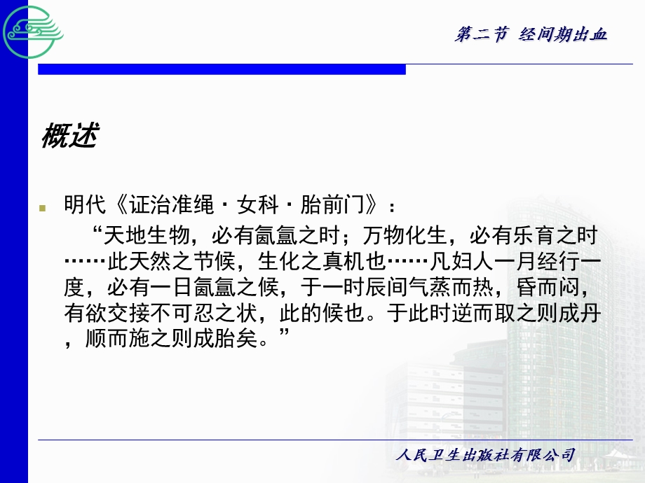 第2 经间期出血课件PPT文档.ppt_第3页