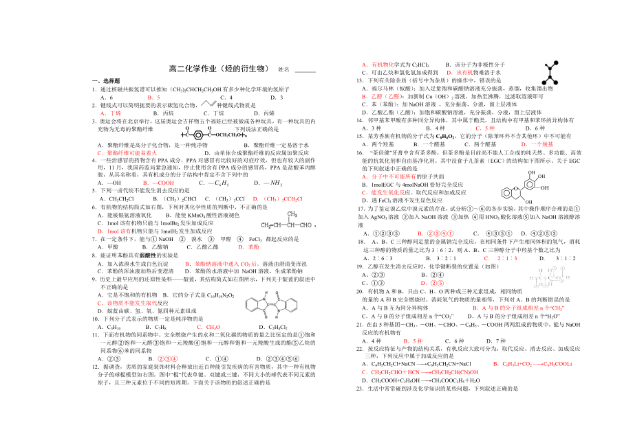 高二化学选修5烃和烃的衍生物练习题.doc_第3页