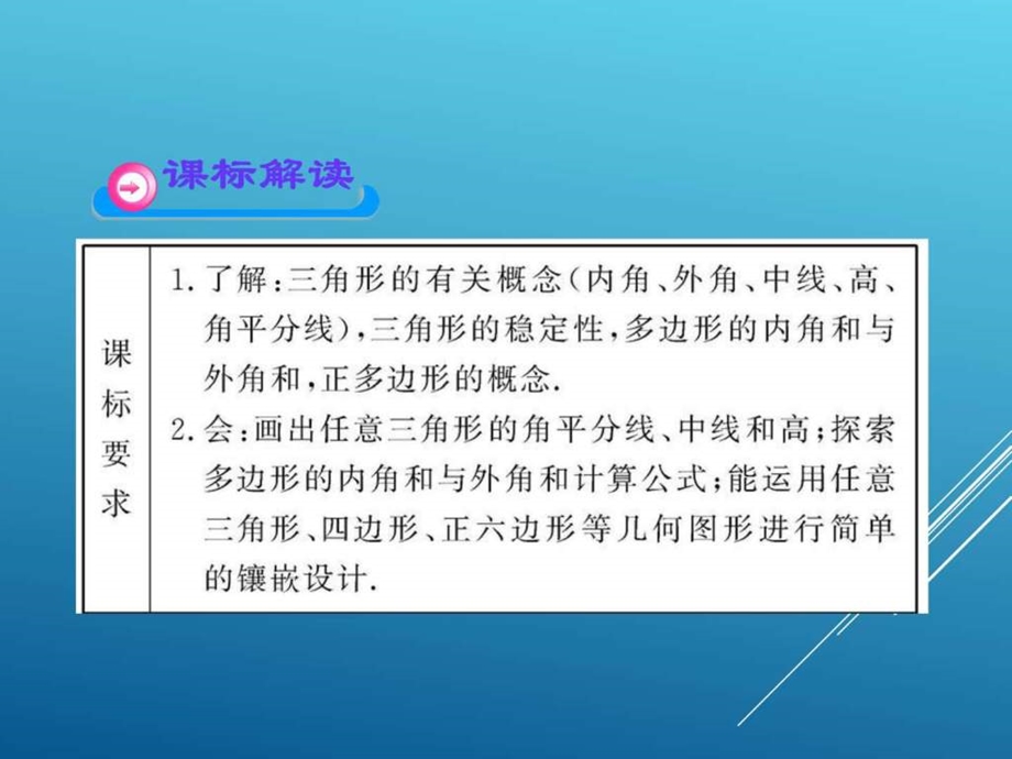 最新初三中考数学第17讲三角形与多边形(66页)(总复习..ppt_第3页