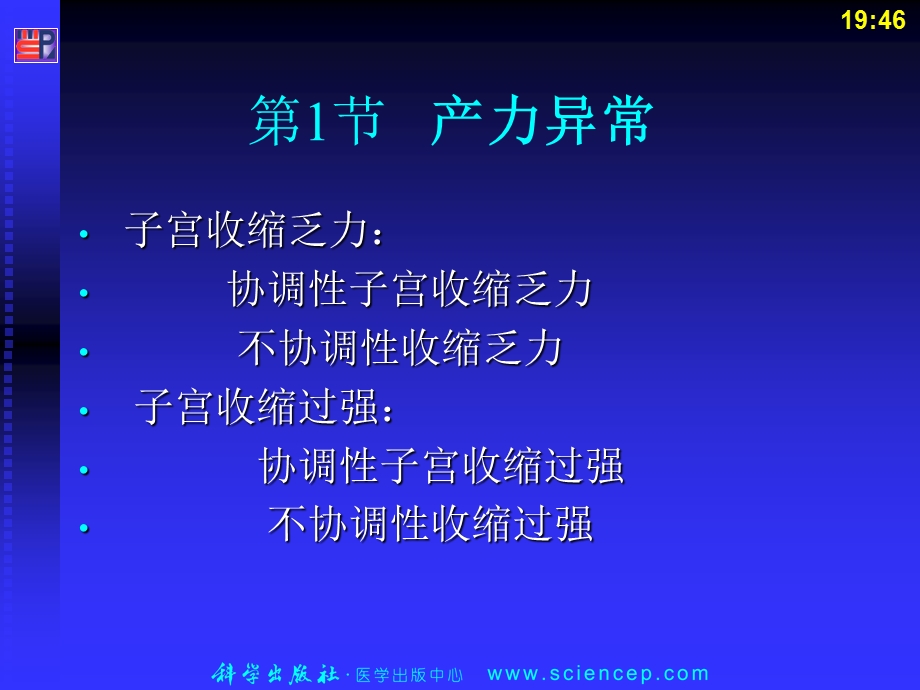 最新第11章异常分娩妇女的护理PPT文档.ppt_第2页