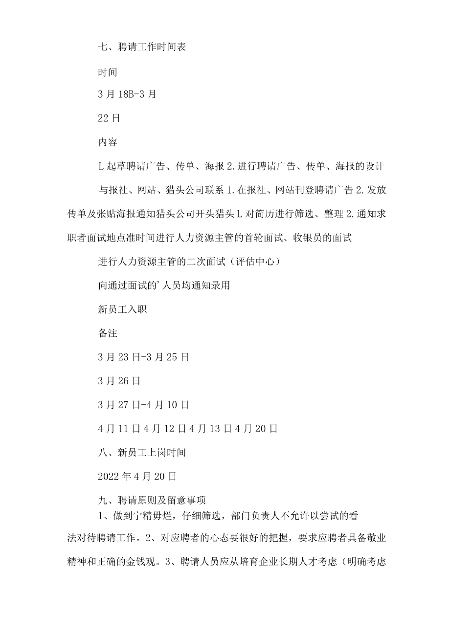 季度招聘计划方案.docx_第2页