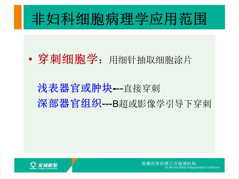 最新子宫内膜病理非妇科细胞学7修改PPT文档.ppt_第3页