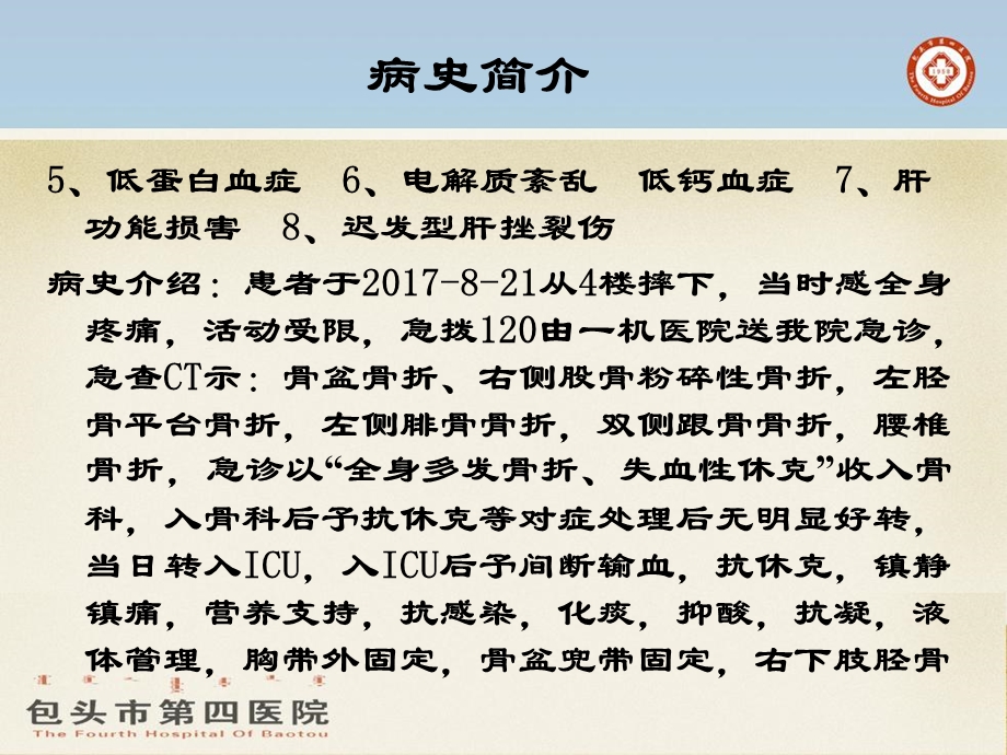 多发骨折护理查房文档资料.ppt_第2页