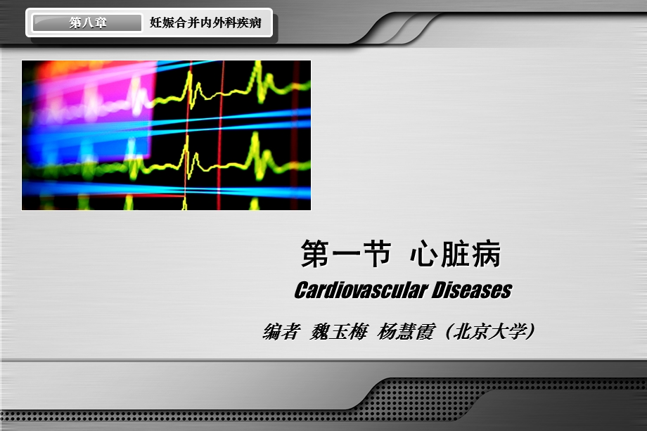 心脏病课件PPT文档.ppt_第3页