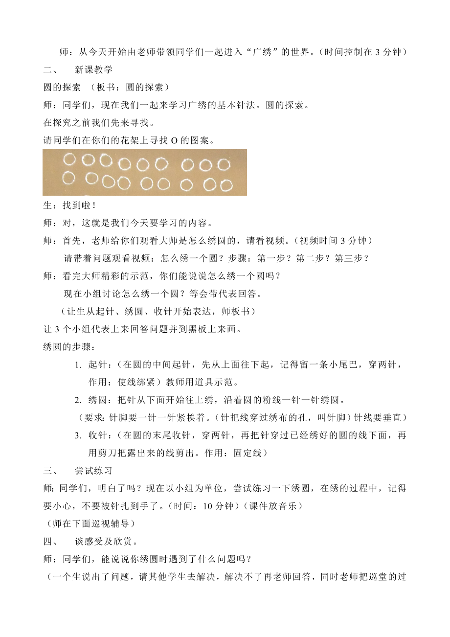 广绣第一课教学过程(完成稿）(1).doc_第2页