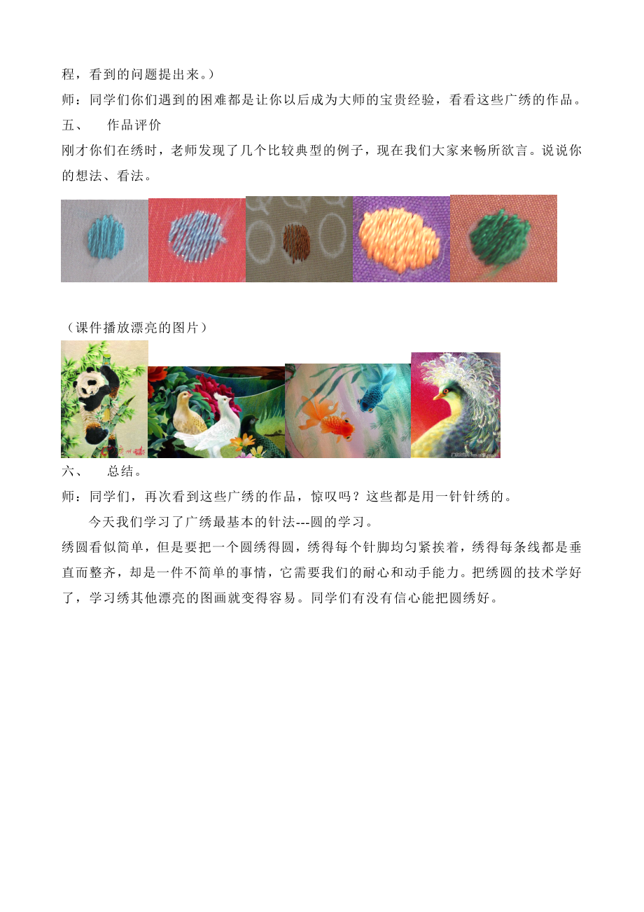 广绣第一课教学过程(完成稿）(1).doc_第3页