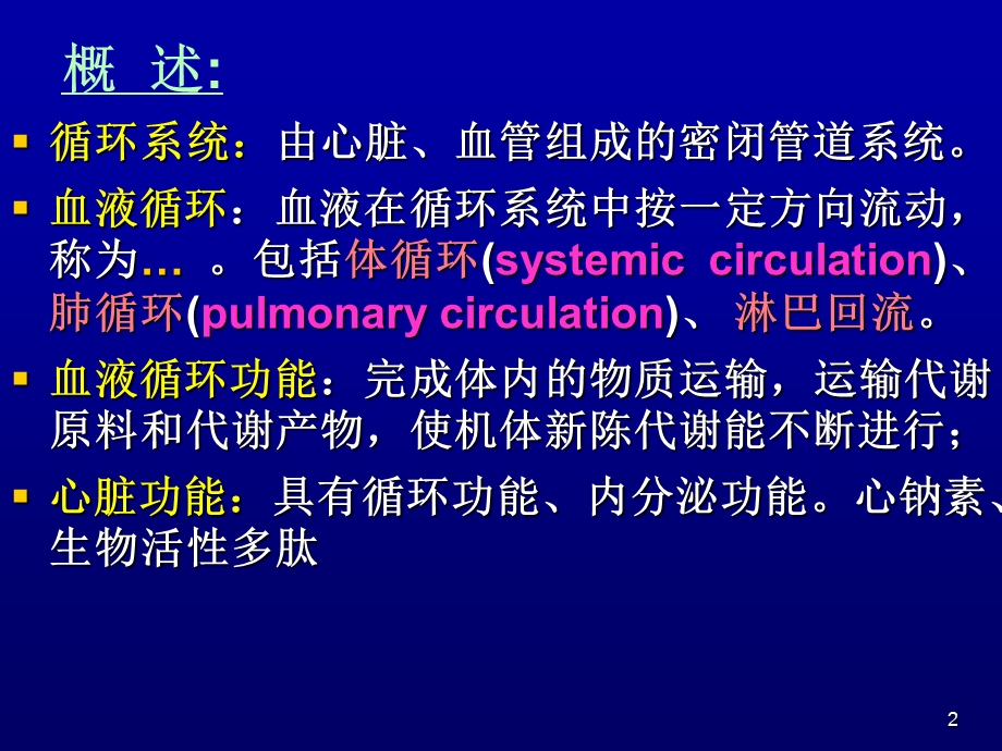 KJ03血液循环PPT文档资料.ppt_第2页