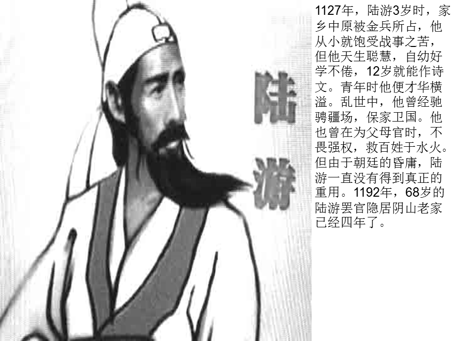 古诗《秋夜将晓出篱门迎凉有感》.ppt_第3页