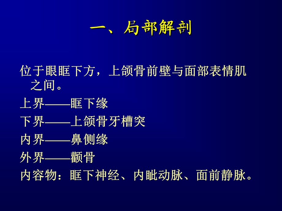 口腔颌面部间隙感染文档资料.ppt_第2页