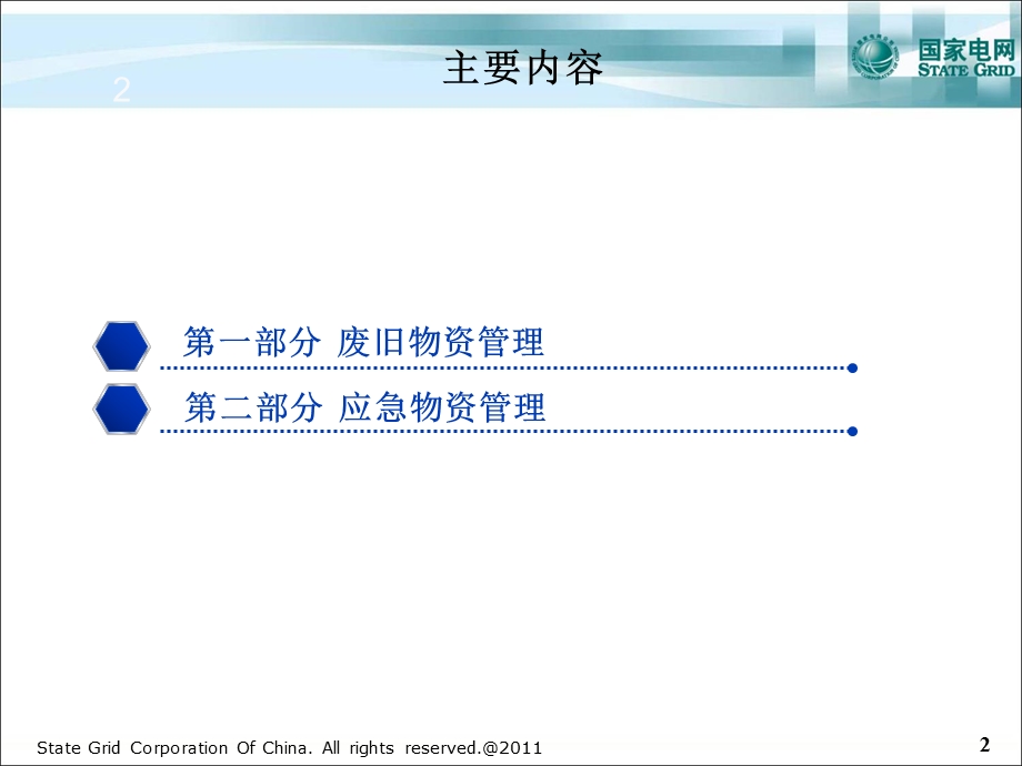 [PPT模板]废旧物资和应急管理.ppt_第2页