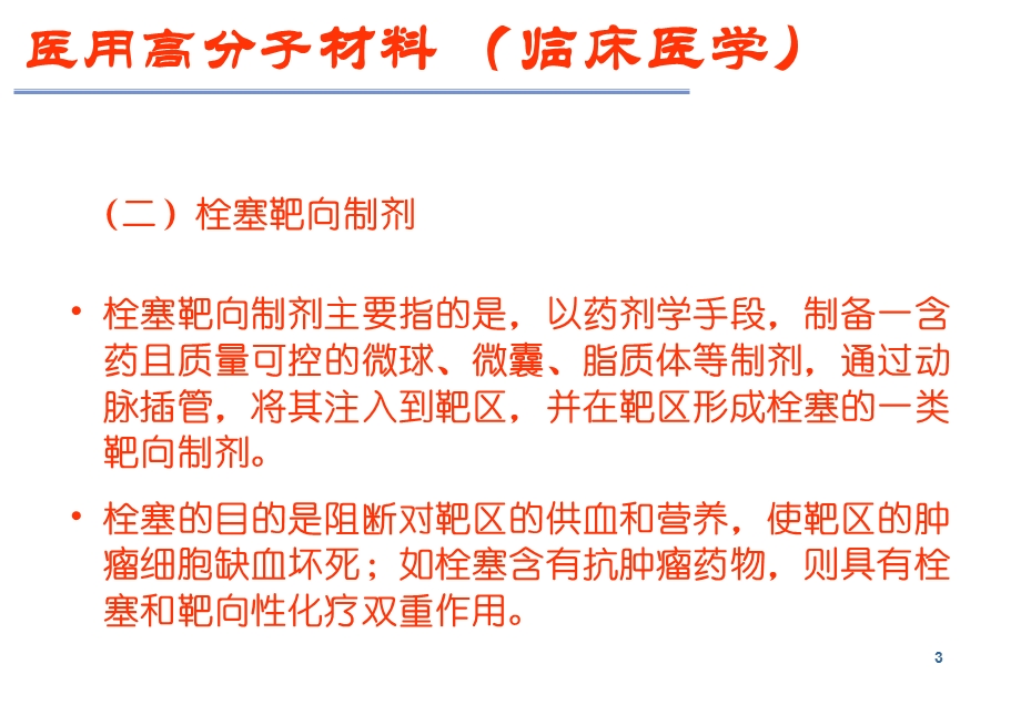 最新：中南大学医用高分子料临床医学 文档资料.ppt_第3页