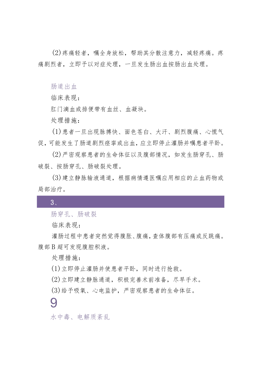 护理员老年人灌肠并发症.docx_第2页